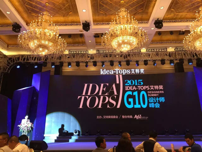 “伊派设计”设计总监段文娟女士出席“艾特奖G10峰会”圆桌讨论……讨论主题“中国设计如何走向国际舞台？”